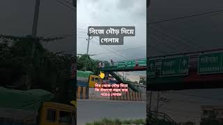 মানসিকভাবে অসুস্থ মনে হয় হঠাৎ নিচ থেকে অন্য ব্যক্তি দেখিয়ে দিলো দেখেন ভাই কি হচ্ছে