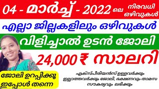 job vacancy malayalam 2022 job vacancy 2022 job vacancy malayalam today job recruitment success tips