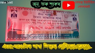 দৈয়াং আঞ্চলিক শাখা গানিকা দল//শ্ৰীমন্ত শংকৰদেৱ সংঘৰ  ।