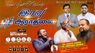 🔴இரவு துதி அராதனை/SPECIAL NIGHT WORSHIP | JOHNSAM JOYSON | DAVIDSAM JOYSON | FGPC NAGERCOIL