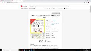 【中国輸入】 無在庫 Amazon 3分動画 売れるスマホケース