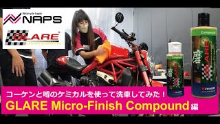 サングラスが必要なほどの輝き！コーケンの「GLARE Micro-Finish Compound/グレア マイクロフィニッシュ コンパウンド」を使って磨いてみた！磨き施工編