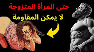 7 صفات قيمة لا تستطيع أي امرأة مقاومتها في الرجل | الرواقية