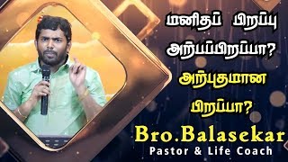 மனிதப் பிறப்பு அற்பப்பிறப்பா அற்புதமான பிறப்பா  | Royal Treat 632 | Lofty Cedar Ministry