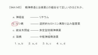 看護師国家試験過去問｜94回午前145｜吉田ゼミナール