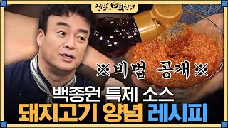 [#집밥백선생] 밥에 비벼먹어도 맛있는 백종원표 '돼지고기 양념장' 레시피 | EP3