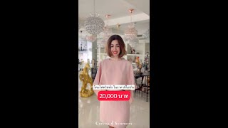 โคมไฟคริสตัล ราคาเบา ๆ ไม่เกิน 20,000 บาท