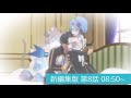 リゼロ 新編集版8話 第1期14 15話 が2倍楽しめる解説動画「re ゼロから始める異世界生活」