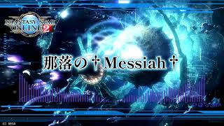 【PSO2】PSO2CS02 #03　『那落の†Messiah†』【MD】【ミュージックディスク】 【BGM】