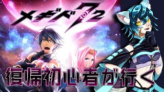 【#メギド72】盾が大事って聞きました【#新人Vtuber】