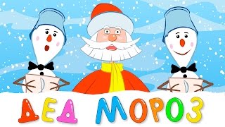 ДЕД МОРОЗ - Синий трактор - Песенки мультики для детей малышей про Новый Год