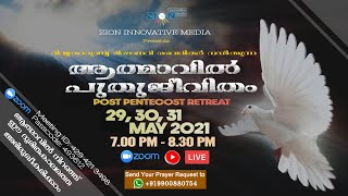 ആത്മാവില്‍ പുതുജീവിതം | Post Pentecost Retreat Day 2