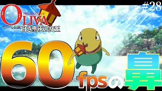 涙と別れ《フレームレートのその先へ...》【二ノ国白き聖灰の女王】#28