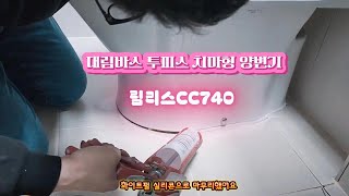 국산 대림바스 림리스 양변기 CC740