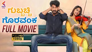 Gubbacchi Goravanka Full Movie HD | Satyadev | Latest Kannada Dubbed Movies | Guvva Gorinka | KFN