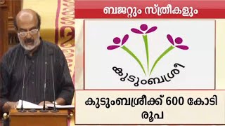 കുടുംബശ്രീ യൂണിററുകള്‍  200 കേരള ചിക്കന്‍ ഔട്‍ലറ്റുകള്‍ തുറക്കും ​| Women -projects | Kerala Budget