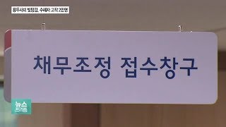 빚탕감 대상 119만 명이라더니… 수혜자는 고작 2만 명?