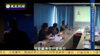 《凤凰大视野》20130316 猎狐行动——中国海外追逃追赃纪实（一）没有避罪天堂