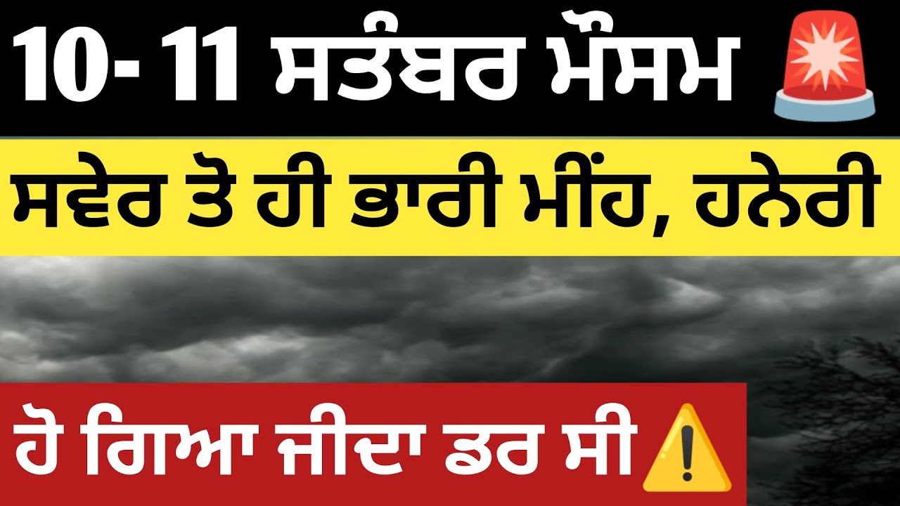 10 - 11 September Weather Update Punjab Today, Punjab Weather, Punjab ...