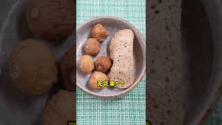 潤肺補脾壹步到位“無花果陳皮飲”這杯茶只需兩樣食材，效果真的很好！#營養#女性健康#健康飲食#健康好生活#養生#美容護膚#shorts