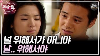 [EP13-01] 널 위해서가 아니야 날.. 위해서야 [가을동화] | KBS 방송