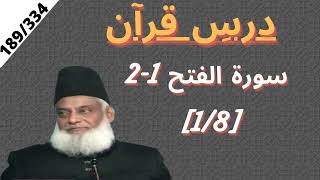 Quran Tafseer | Surah Al Fath ayat 1-2 | Dars e Quran | Dr Israr Ahmed. 189/334