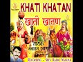 khati khatan