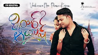 Vechaane Ne Prema Kosam Theme (Song) | Dear Ayush | Eswa Kishore Kumar, Navyasri @AmmajiCreations