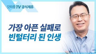 베들레헴 : 비전의 모판 | 기적의 땅 - 한홍목사 설교 새로운교회 : 갓피플TV [공식제휴]