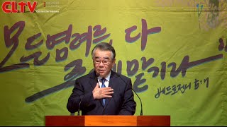 CLTV파워메시지_2016.8.21_포이에마예수교회(신우인 목사)_'의인 열명으로 말미암아'