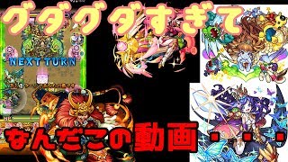 【モンスト】爆絶シャンバラで獣神化来る前に武田信玄使ってついでに獣神化ティアラ使おうぜの動画。過去最高のグダグダ