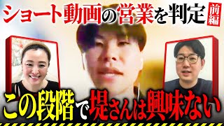 #451.【正直レビュー】DMやLINEに来た営業を判定してみた [前編/ショート動画提案]