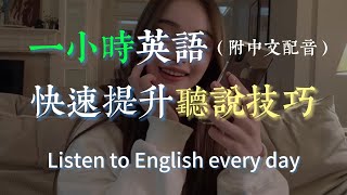 🎧沈浸式英文聽力｜電話溝通自如必備高頻短語｜零基礎也能流利應答｜萬能句型讓社交英文無障礙｜快速提升聽說技巧（附中文配音）