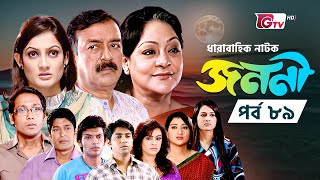 নাটক - জননী | Natok - Janani | EP 89 | Mousumi, Sajjad, Deepa | GTV Drama Serial | Natok 2024