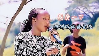 沙哑的声音，听哭有故事的人 #我是你的格花【匆匆过客good】