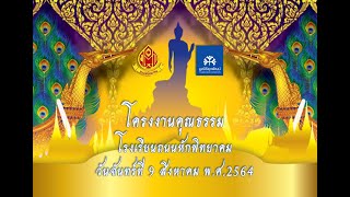 VTR โครงงานคุณธรรมยุวพัฒน์ (ฝ่ายบริหารโรงเรียนถนนหักพิทยาคม)