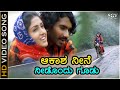 Aakasha Neene - HD Video Song | Ambari | Loose Mada Yogesh | Supreetha | Sonu Nigam | V. Harikrishna