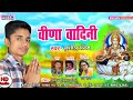 veena vadini#new devotional song#sushil sangam