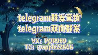 telegram群发营销 telegram双向群发 telegram拉群，币圈/股票/金融/交友/游戏/棋牌/网红博主/商城投资/招聘/区块链#telegram群发 #telegram营销软件