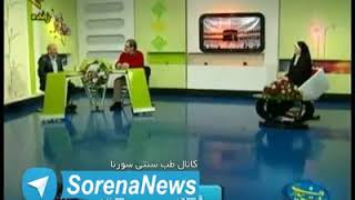 پروفسور خیراندیش●درمان سرفه های مداوم در بزرگسالان و کودکان●«پدر طب سنتی ایران»