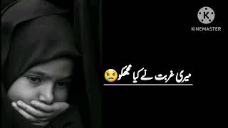 Meri Gurbat Ne Kiya Mujh ko Jamane Mai Bad Naam // میری غربت نے کیا مجھکو زمانے میں بدنام #emotional