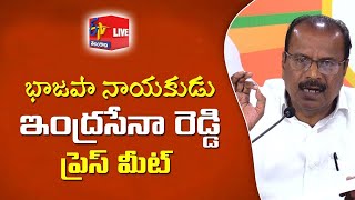 BJP ఇంద్రసేన రెడ్డి ప్రెస్ మీట్ || బీజేపీ రాష్ట్ర కార్యాలయం | నాంపల్లి || ప్రత్యక్ష ప్రసారం