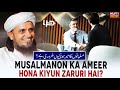 Musalmano ka Ameer Hona Kiyun Zaruri Hai ?  | Mufti Tariq Masood Speeches 🕋