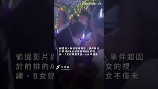 阿妹演唱會爆衝突…粉絲爭視野大打出手！