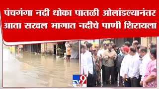 Kolhapur Flood | पंचगंगा नदीने धोका पातळी ओलांडल्यानंतर आता शहराच्या सखलभागात पाणी शिरले