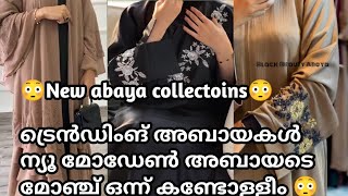 😳ന്യൂ മോഡേൺ അബായകൾ ട്രെൻഡിംങ്‌ അബായ കളക്ഷൻ ഇങ്ങൾ ഒന്ന് കണ്ടോളീം ചെറിയ വിലയിൽ @farsanavlog