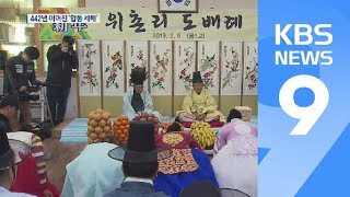 442년 아름다운 전통…마을 합동 세배 ‘도배’ / KBS뉴스(News)