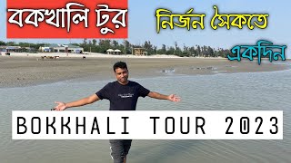 Bakkhali Sea Beach,বকখালি ভ্রমণ 2023,Bakkhali Tour,Bakkhali,Bakkhali Tourist Spot