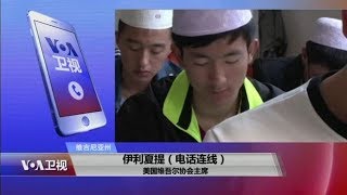 VOA连线(伊利夏提)：新疆展开“结亲周”活动，意欲为何？