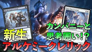 【アルケミークレリック】感電天啓の弱体化とバグカード追加で地位向上！？【MTGアリーナ】